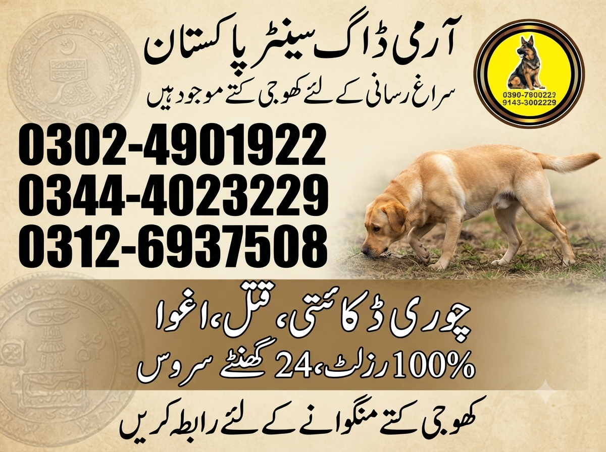 Okara Army Dog Center  03024901922/03444023229