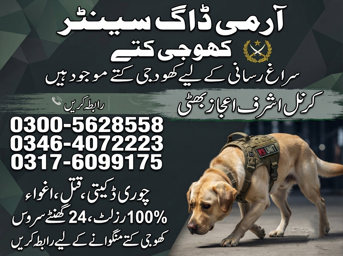 Army Dog Center Islamabad 03005628558. 03126937508