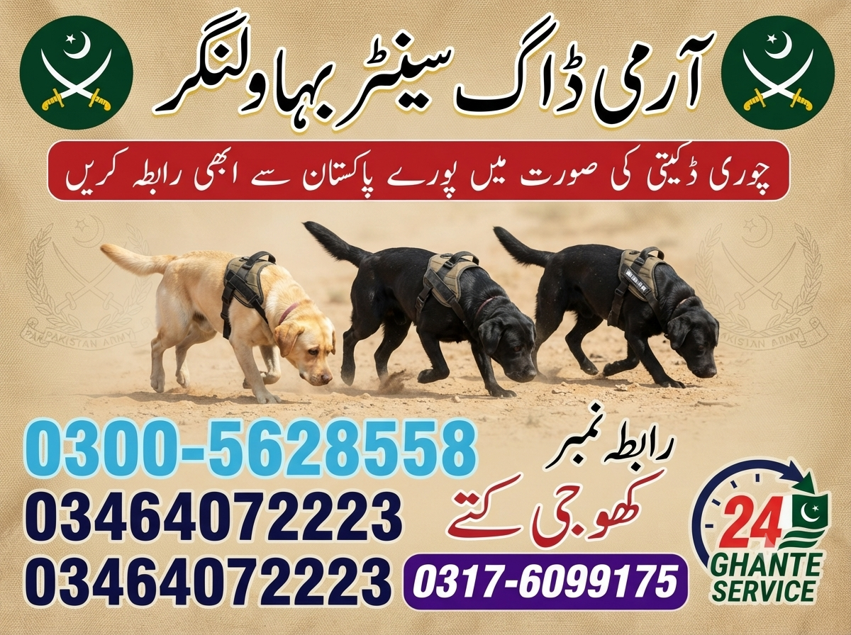 Army Dog Center Bahawalnagar