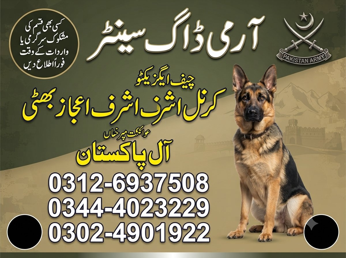 Army Dog Center Sahiwal