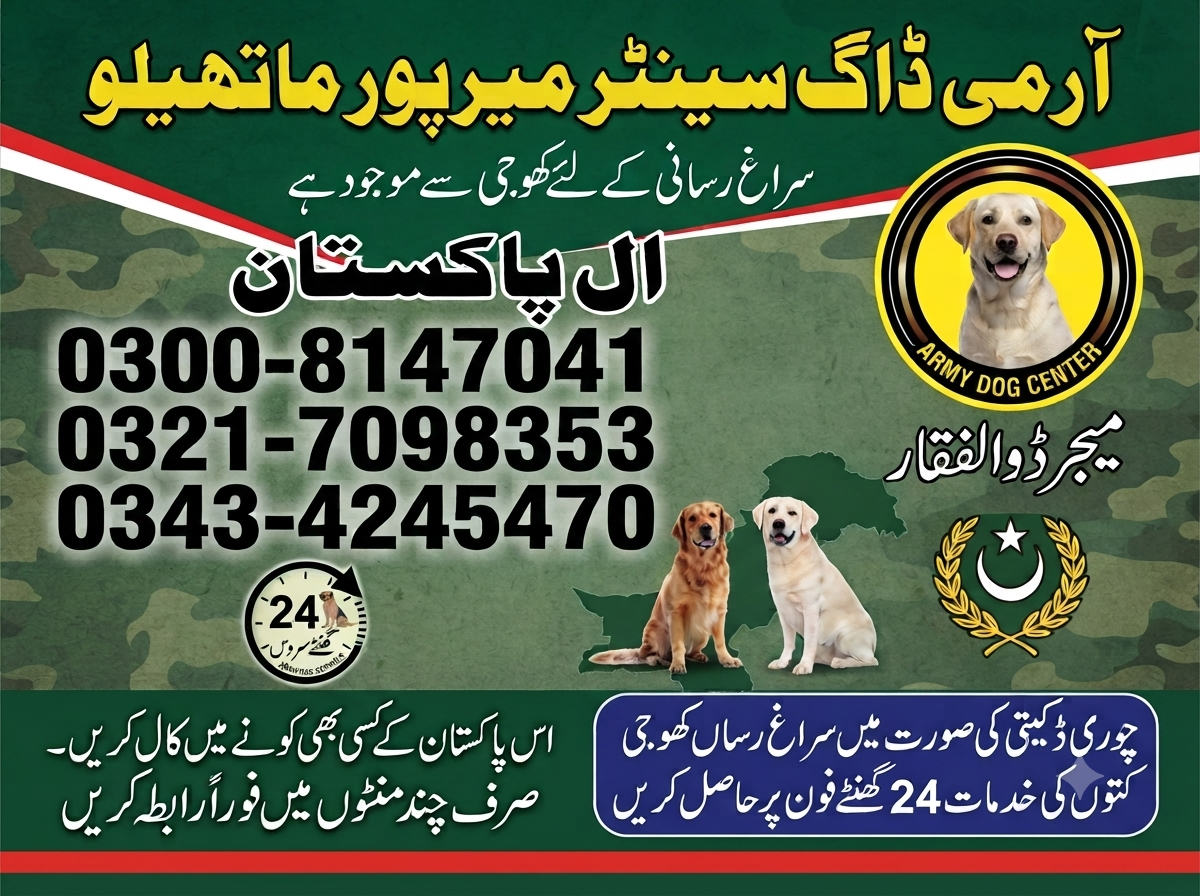 Army Dog Center Mirpur Mathelo