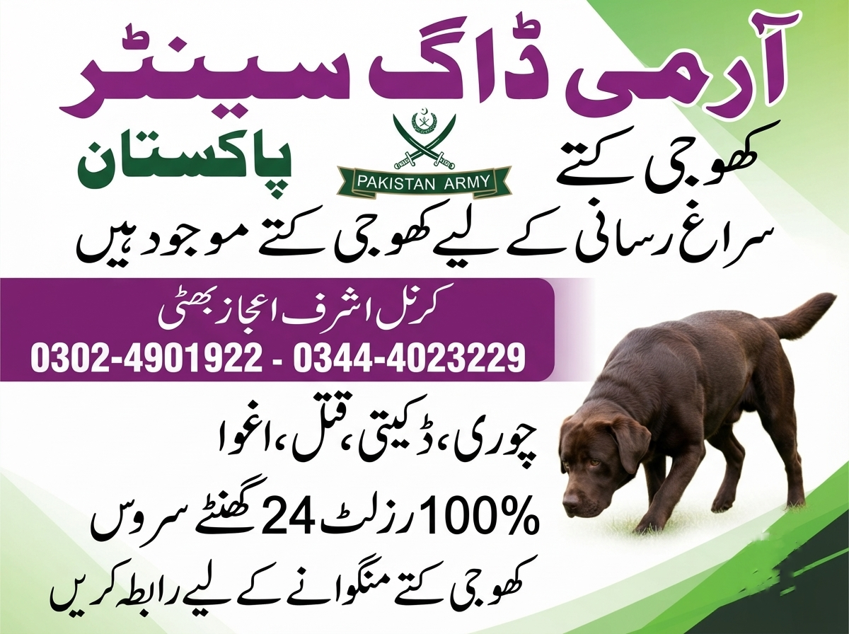 Army Dog Center Fateh Jang