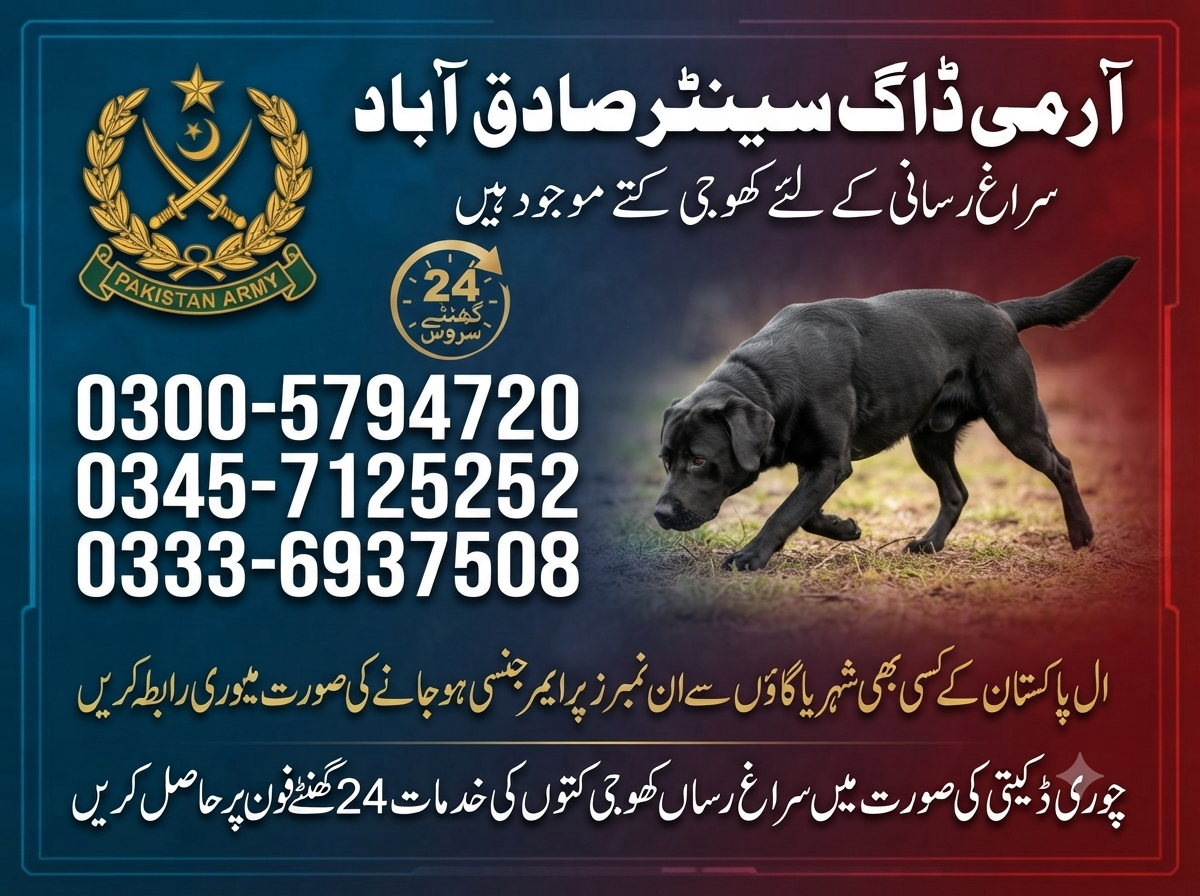 Army Dog Center Sadiqabad