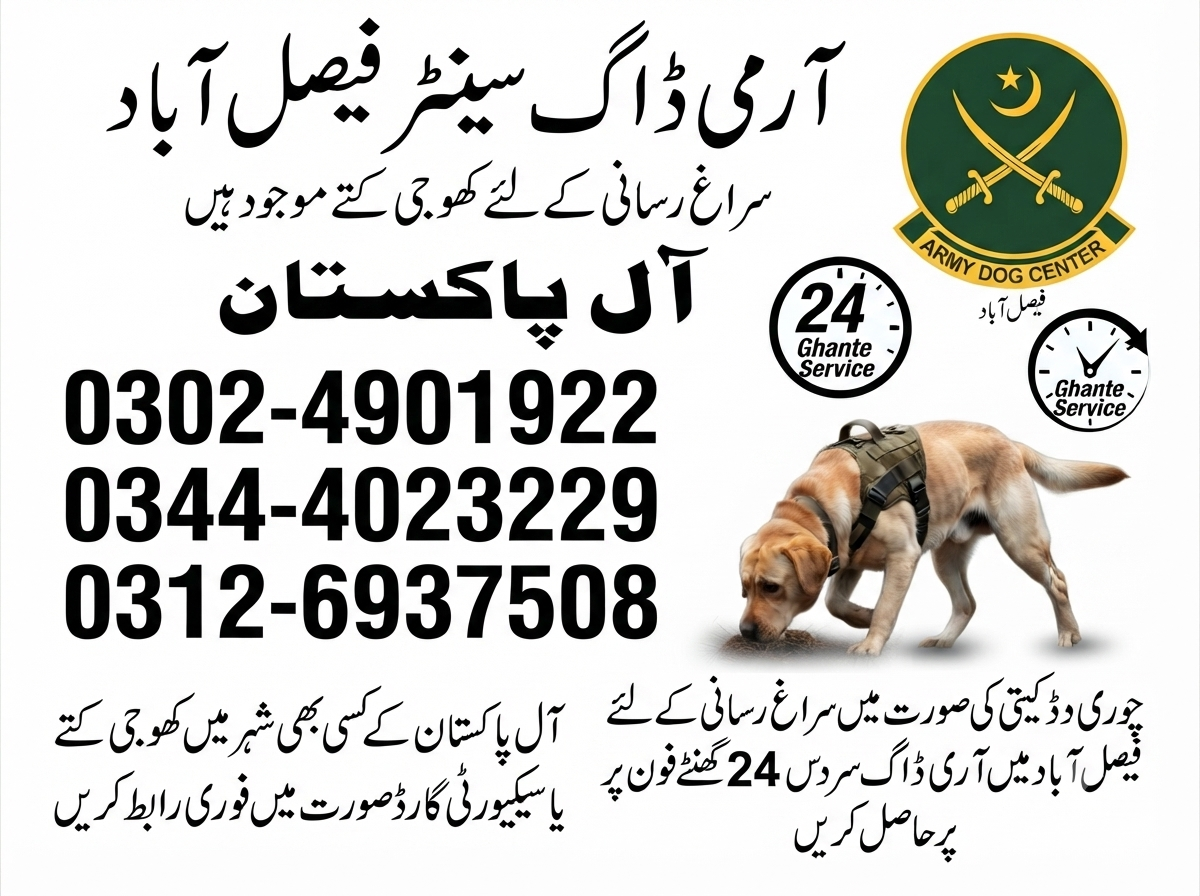 Army Dog Center Faisalabad