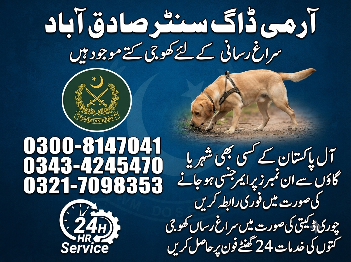 Army Dog Center Sadiqabad