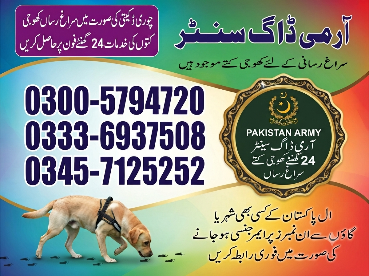 Army Dog Center Raiwind Lahore