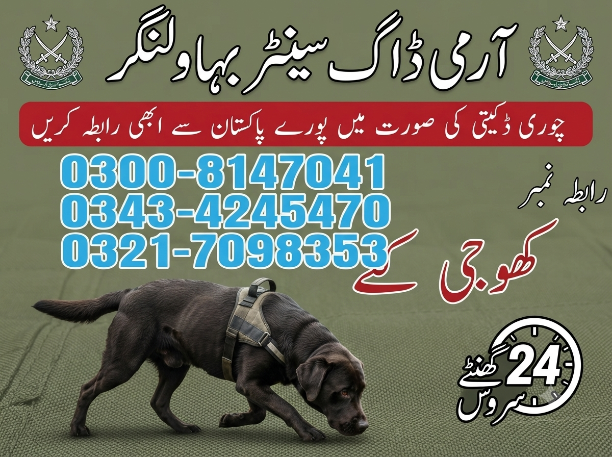 Army Dog Center Bahawalnagar